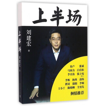上半场 pdf epub mobi 电子书 下载