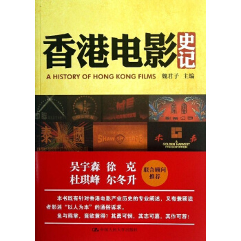 香港電影史記