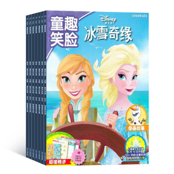 冰雪奇缘杂志 少儿阅读期刊 2018年8月起全年订阅 迪士尼系列 杂志铺 pdf epub mobi 电子书 下载