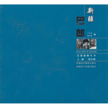 新疆巴郎 pdf epub mobi 电子书 下载