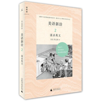 美語新詮(2) pdf epub mobi 電子書 下載