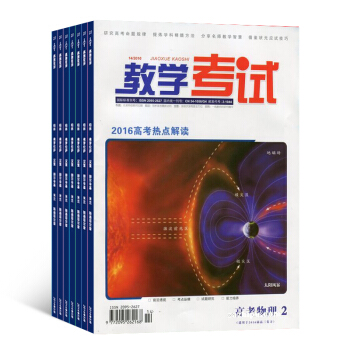 教学考试杂志 高考物理期刊全年订阅 2018年8月起订阅 共6期 杂志铺
