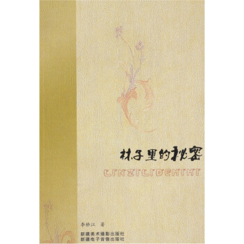 林子裏的秘密