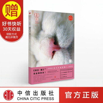 包邮 知日05 猫(第二版)中信出版社