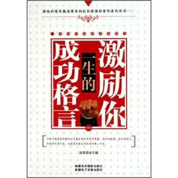 激勵你一生的成功格言1
