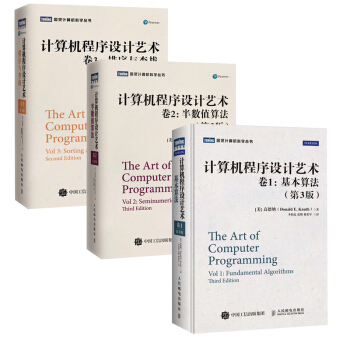 包邮 计算机程序设计艺术 卷1:基本算法 第3版+卷2 半数值算法 第3版+卷3 排序与查找 3本