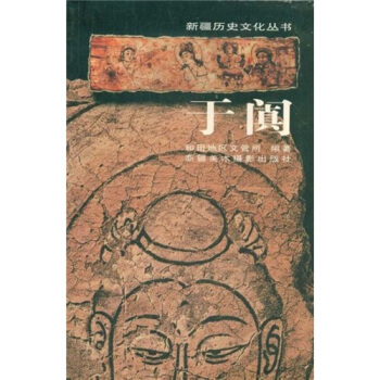 於闐