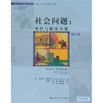 社会问题：事件与解决方案（第5版） [Social Problems:Issues and Solutions Fifth Edition] pdf epub mobi 电子书 下载