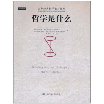 哲学是什么 [Thinking Through Philosophy:an Introduction] pdf epub mobi 电子书 下载