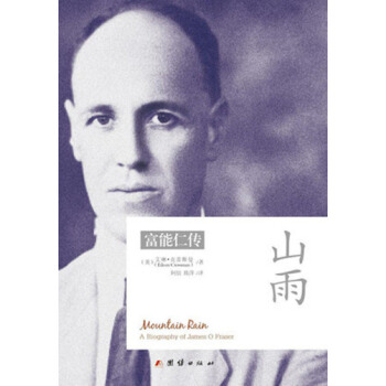 山雨 富能仁傳 pdf epub mobi 電子書 下載