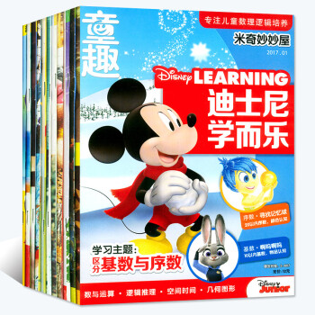 漫趣米奇妙妙屋雜誌3本打包2017年+2016年+2015年 3-6歲兒童趣味故事益智遊戲過期刊