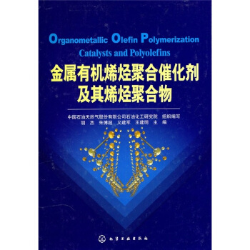 金属有机烯烃聚合催化剂及其烯烃聚合物 pdf epub mobi 电子书 下载