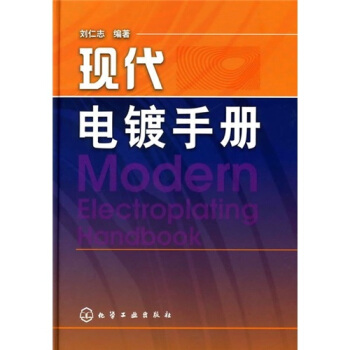 現代電鍍手冊 pdf epub mobi 電子書 下載