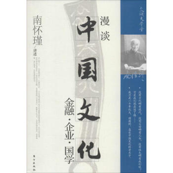 漫談中國文化