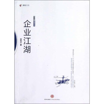 企业江湖 pdf epub mobi 电子书 下载