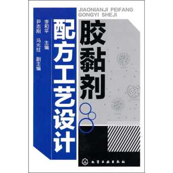 膠黏劑配方工藝設計