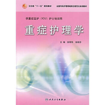 重症护理学 pdf epub mobi 电子书 下载