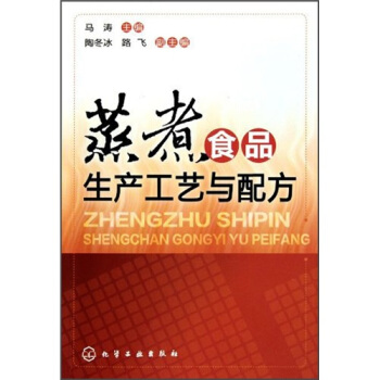 蒸煮食品生産工藝與配方 pdf epub mobi 電子書 下載