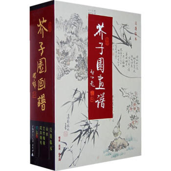 芥子園畫譜(1、2、3集)