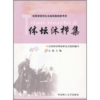 體壇沐櫛集 pdf epub mobi 電子書 下載