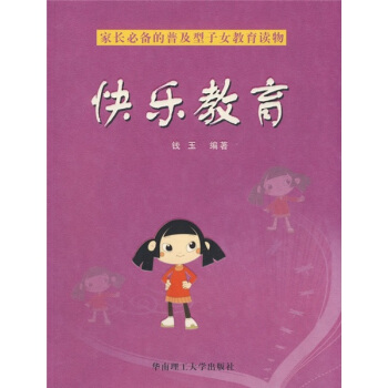快樂教育