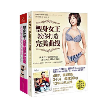 塑身女王鄭多燕 教你打造完美麯綫+伸展操 瘦身套裝(共2冊) pdf epub mobi 電子書 下載