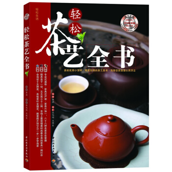 輕鬆茶藝全書