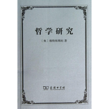 哲學研究