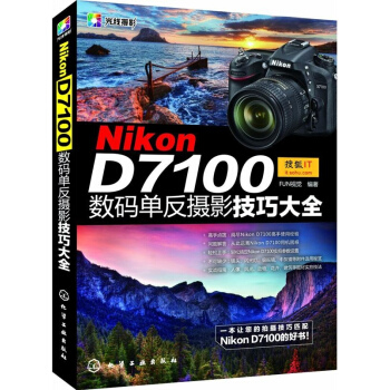 Nikon D7100数码单反摄影技巧大全 pdf epub mobi 电子书 下载