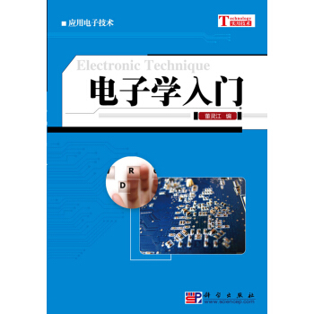 電子學入門 pdf epub mobi 電子書 下載