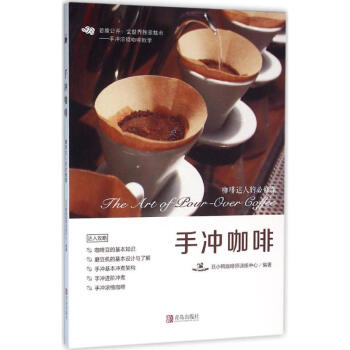 手衝咖啡 pdf epub mobi 電子書 下載
