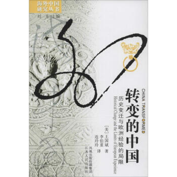 轉變的中國 pdf epub mobi 電子書 下載