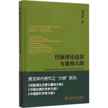 經脈理論還原與重構大綱