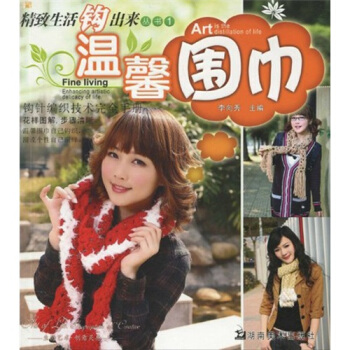 温馨围巾 pdf epub mobi 电子书 下载