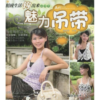 魅力吊帶