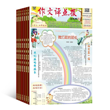 作文評點報小學三四年級版雜誌 教育輔導類 2018年7月起全年訂閱 雜誌鋪