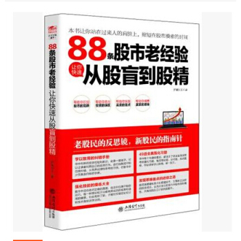 88条股市老经验 让你快速从股盲到股精+12套交易理论 让你在家学完大师投资课 套装 正版 pdf epub mobi 电子书 下载