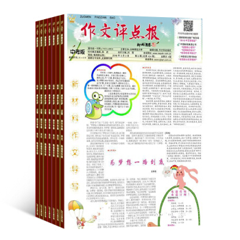 作文評點報中考版雜誌 教育輔導類 2018年7月起全年訂閱 雜誌鋪 pdf epub mobi 電子書 下載