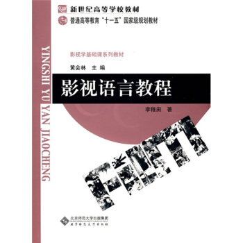 影視語言教程 pdf epub mobi 電子書 下載