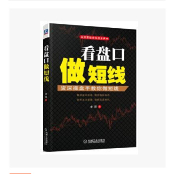 看盤口 做短綫+看盤口 學操盤(套裝 正版 現貨)