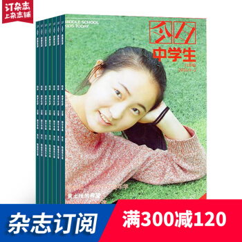 今日中學生八年級雜誌 教育輔導類 2018年8月起訂閱 雜誌鋪