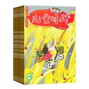 儿童时代杂志小学中高年级 教育辅导类 2018年9月起全年订阅 杂志铺