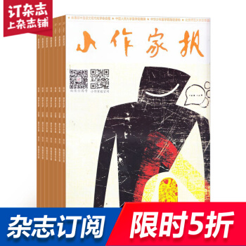 小作家报二年级杂志全年订阅 教育辅导类 2018年8月起订阅 共10期 杂志铺 pdf epub mobi 电子书 下载
