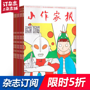 小作傢報三年級雜誌全年訂閱 教育輔導類 2018年8月起訂閱 共10期 雜誌鋪 pdf epub mobi 電子書 下載