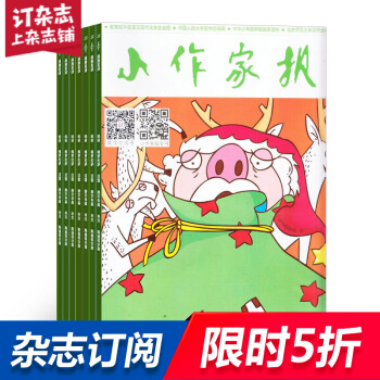 小作傢報四年級雜誌全年訂閱 教育輔導類 2018年8月起訂閱 共10期 雜誌鋪 pdf epub mobi 電子書 下載