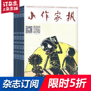 小作家报五年级杂志全年订阅 教育辅导类 2018年8月起订阅 共10期 杂志铺