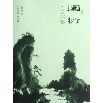 園衍