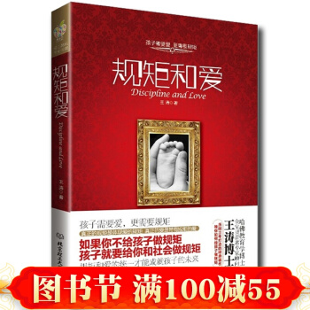 規矩和愛 中國父母書 王濤 幼兒教育書籍0-3-6歲 好父母決定孩子一生兒童紀律教育 pdf epub mobi 電子書 下載