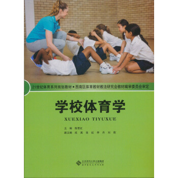 学校体育学