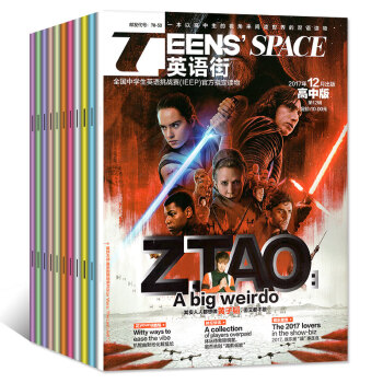 英语街高中版2017年7.8/9/10/12月共5期4本打包中英双语英文学习过期刊杂志 pdf epub mobi 电子书 下载